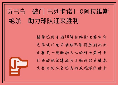 贡巴乌⚽破门 巴列卡诺1-0阿拉维斯 绝杀⚡助力球队迎来胜利