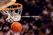 金年会入口：2025中超总结，浙江队新星璀璨，外援投资回报低